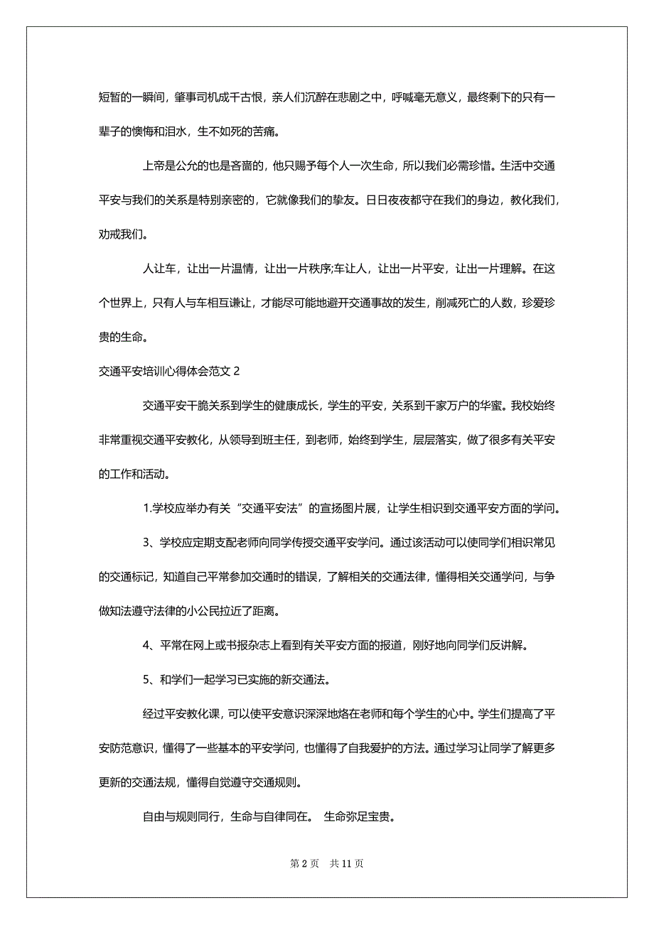 交通平安培训心得体会范文_第2页