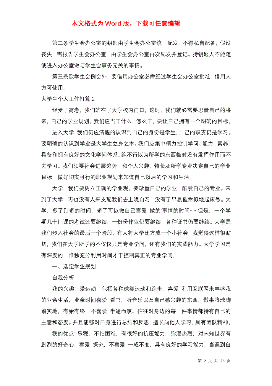 大学生个人工作计划（一）_第2页