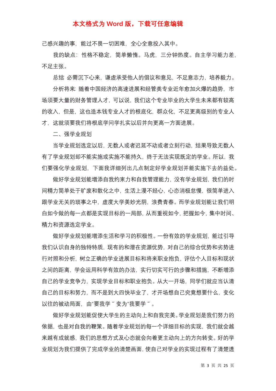 大学生个人工作计划（一）_第3页