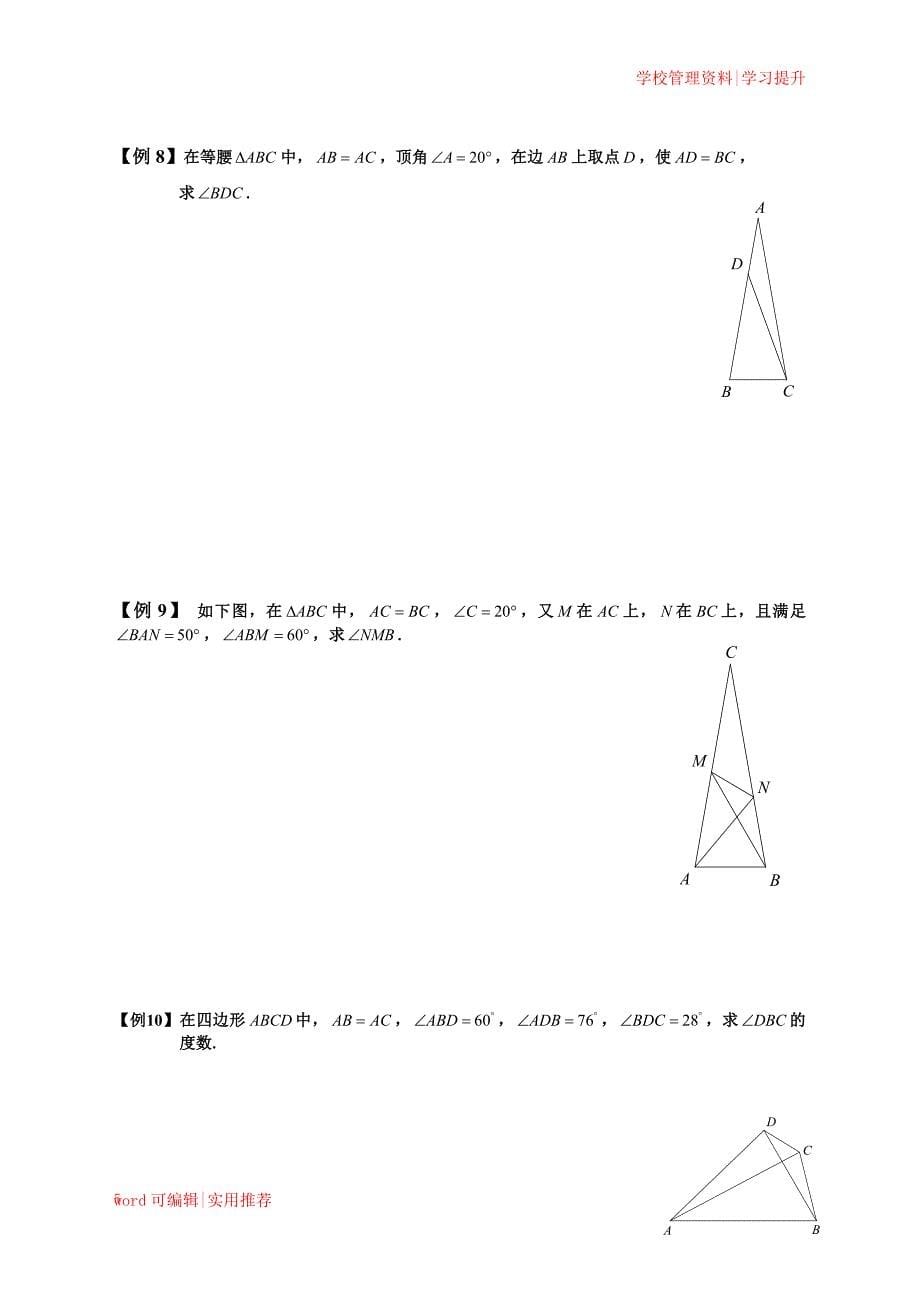 全等三角形的提高拓展经典题(教师版)借鉴_第5页