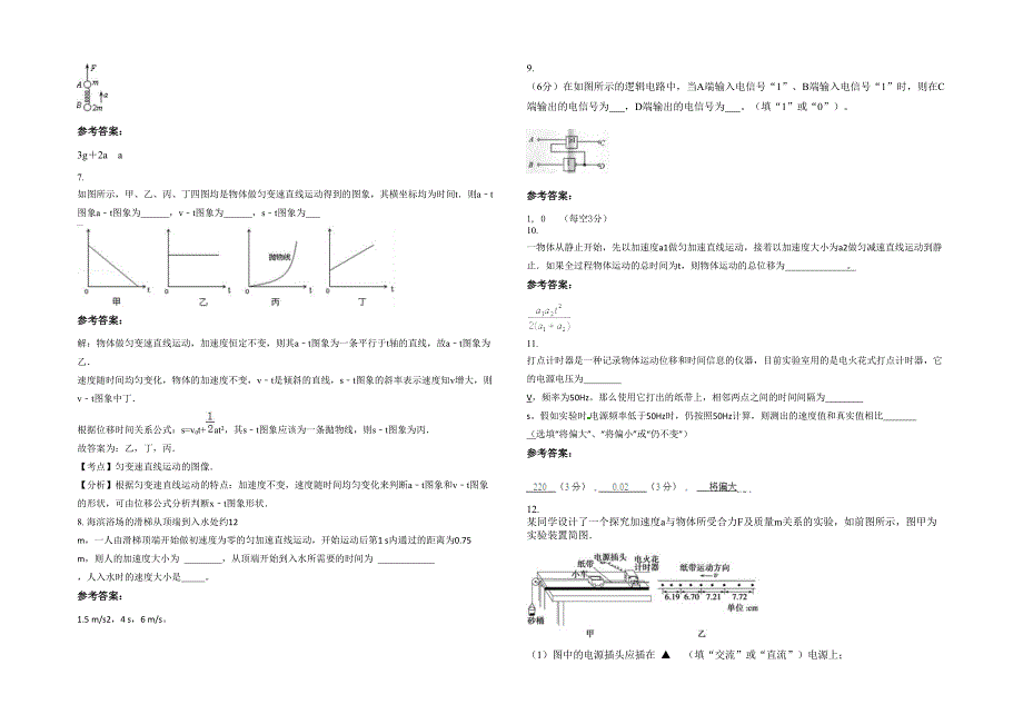 2020-2021学年安徽省黄山市东临溪中学高一物理模拟试卷含解析_第2页