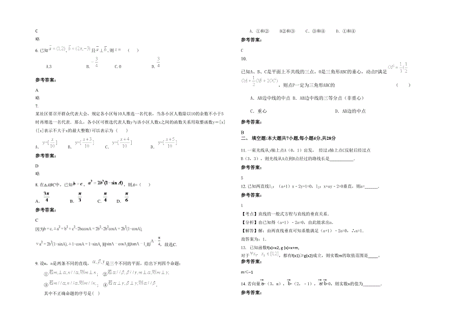 安徽省滁州市明光张八岭中学2021年高一数学文模拟试卷含解析_第2页