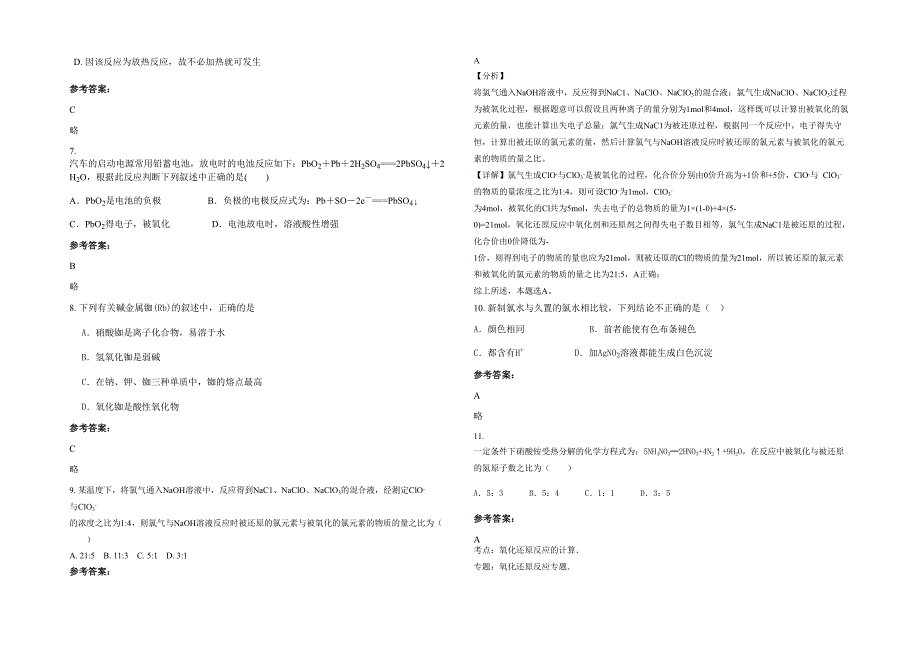 安徽省淮南市大兴中学高一化学模拟试卷含解析_第2页