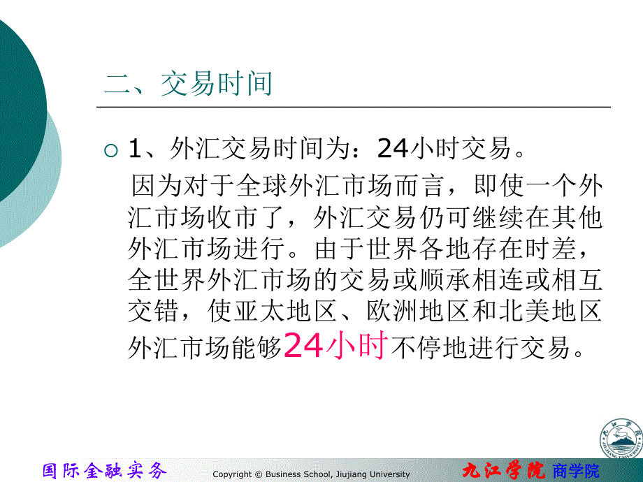 外汇交易货币_第4页