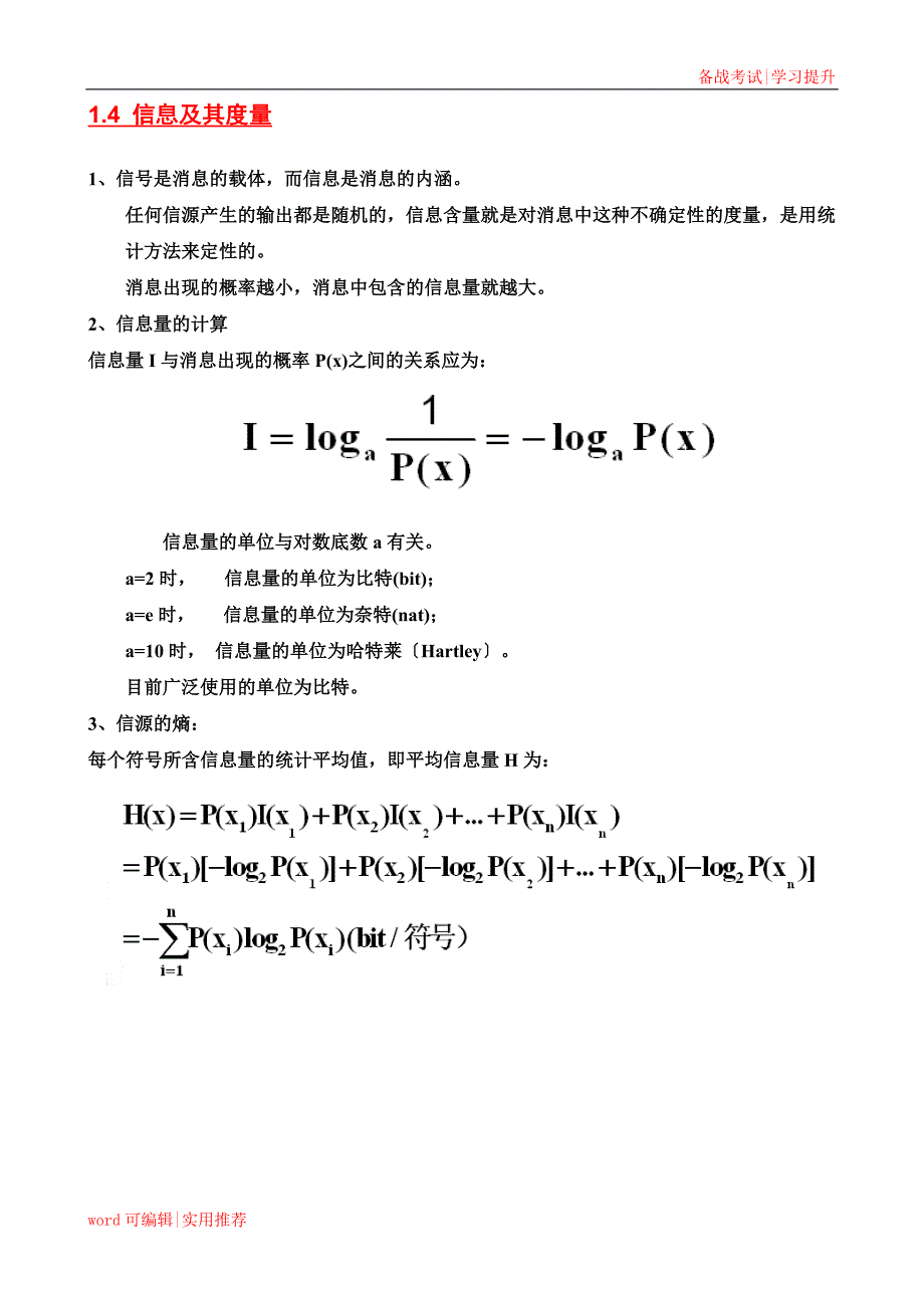 通信原理期末考试复习重点总结收集_第3页