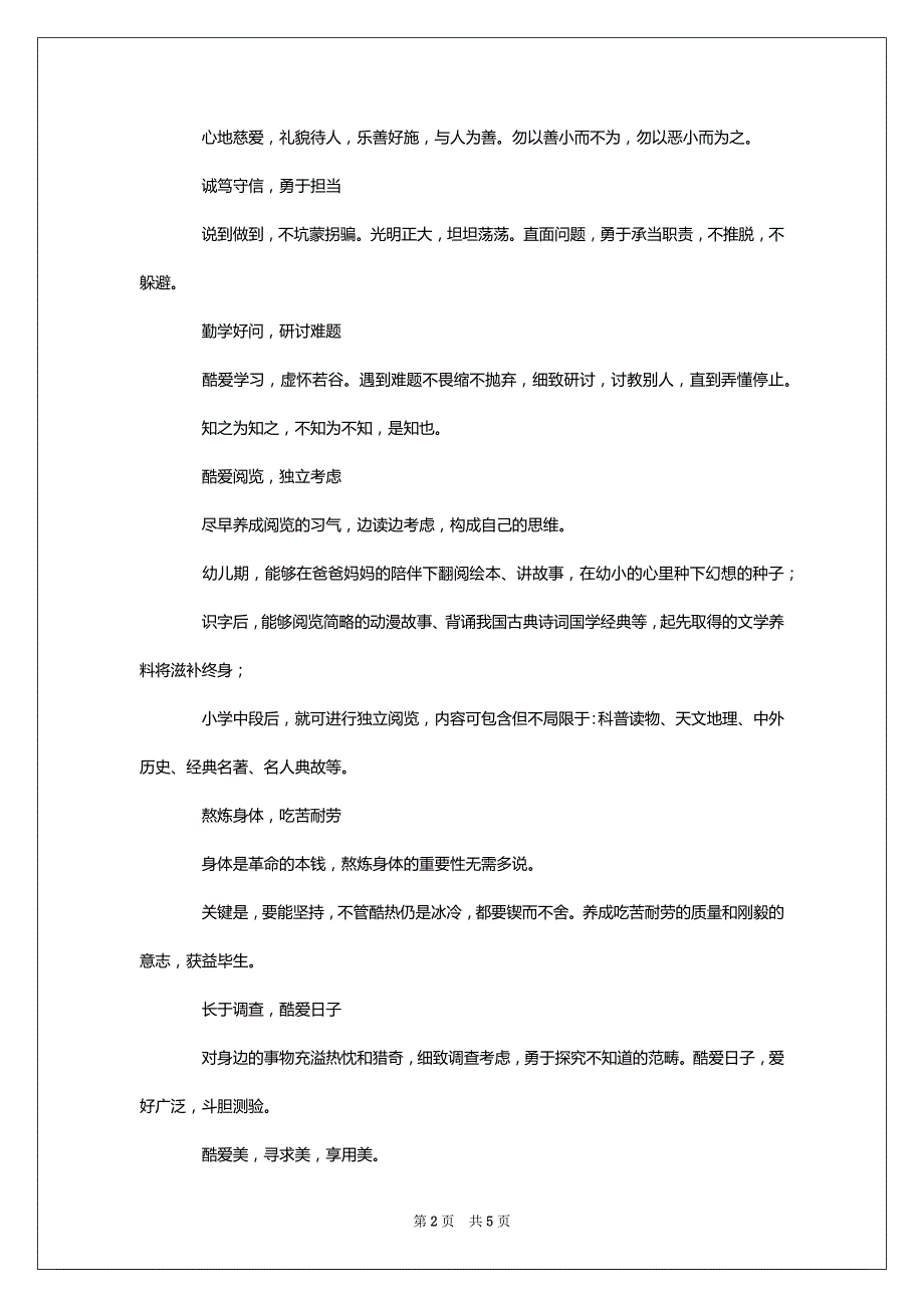 今日你养习惯长大习惯养你_第2页