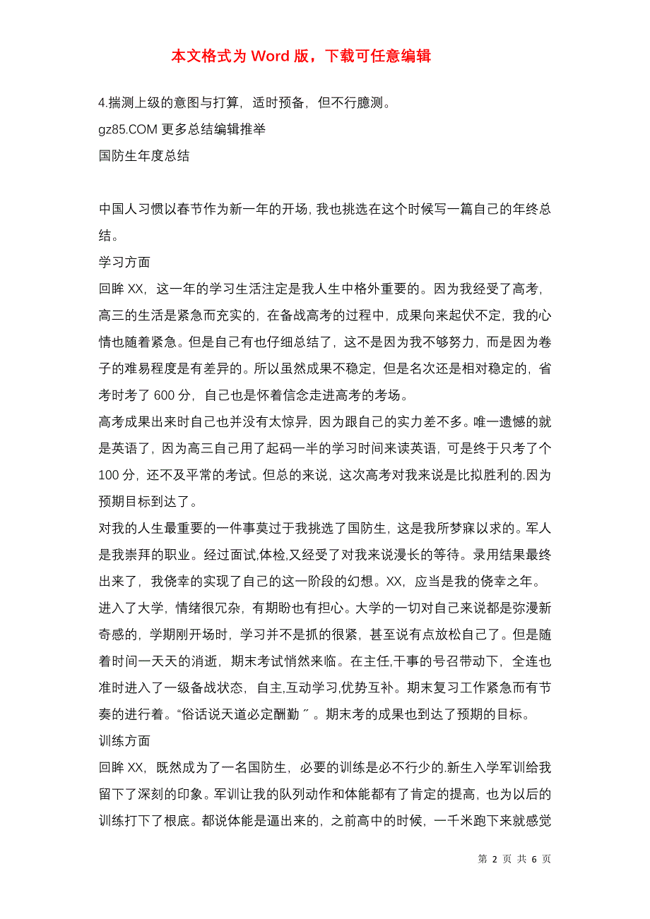 国防生当兵实习总结报告2021_第2页