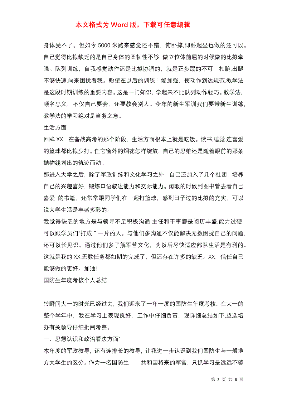 国防生当兵实习总结报告2021_第3页