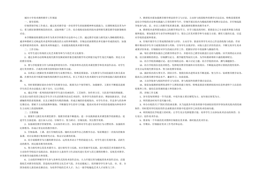 城市小学美术老师教学工作规划_第2页