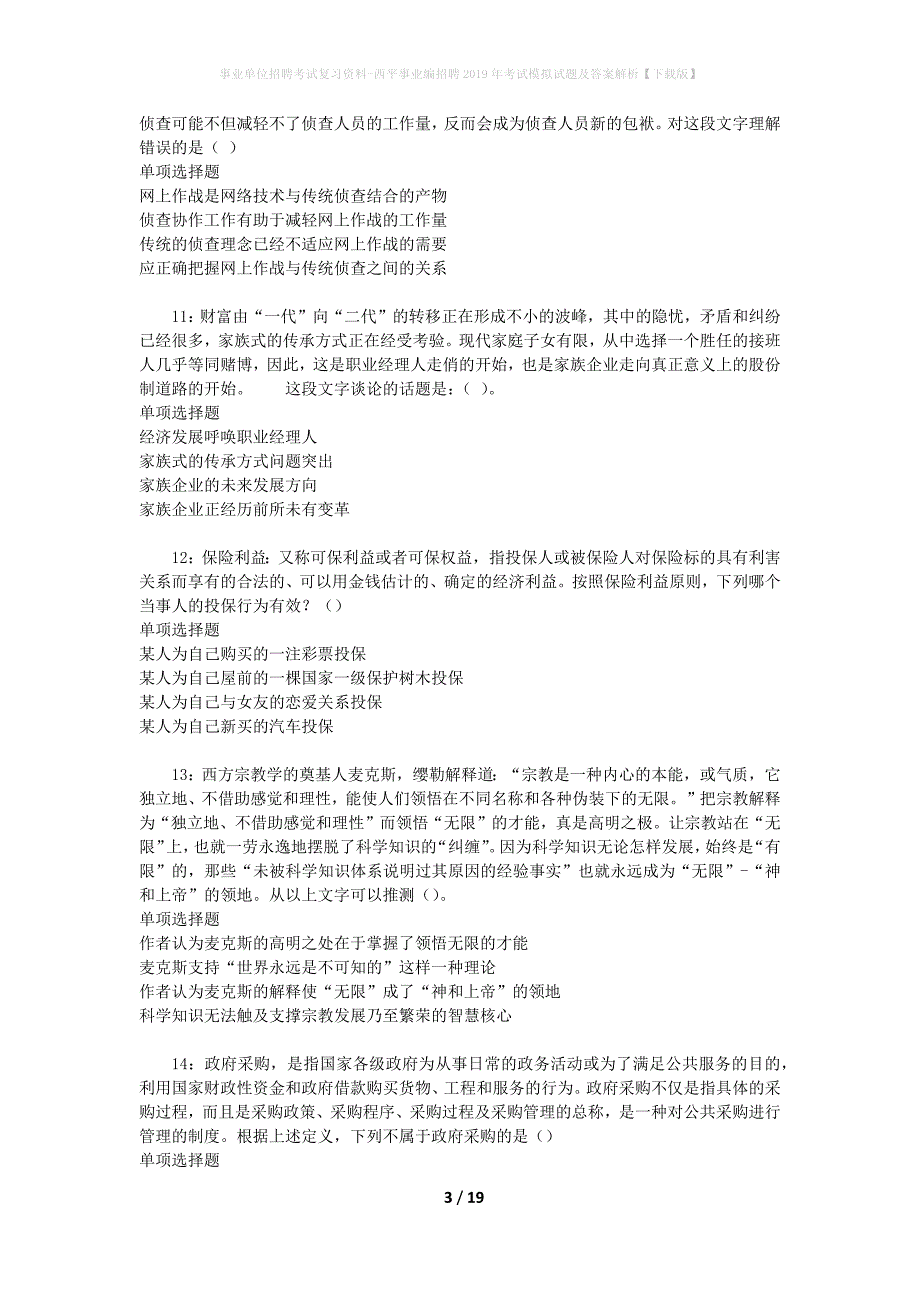 事业单位招聘考试复习资料-西平事业编招聘2019年考试模拟试题及答案解析【下载版】_第3页