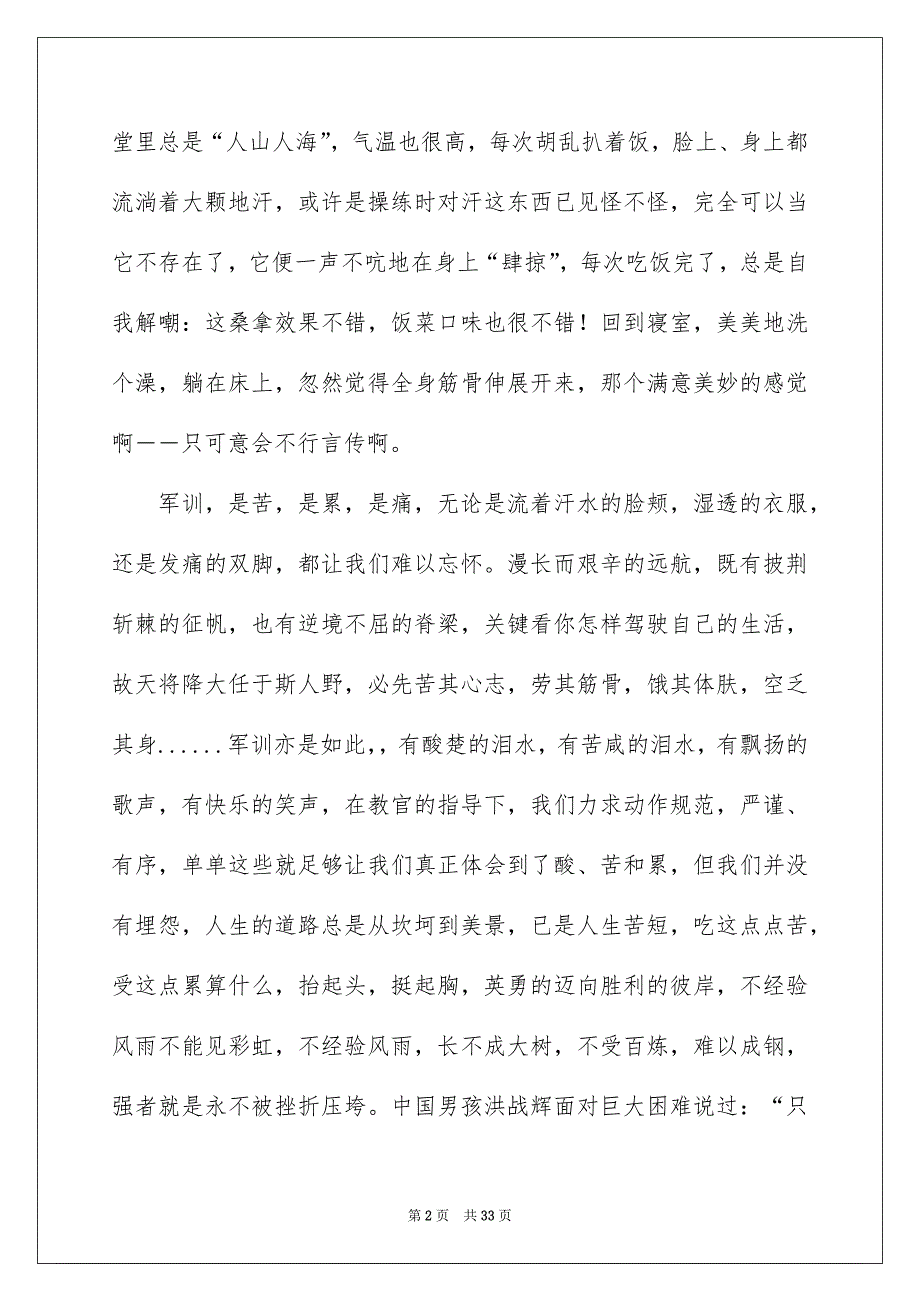 大一新生军训心得体会集合15篇例文1_第2页