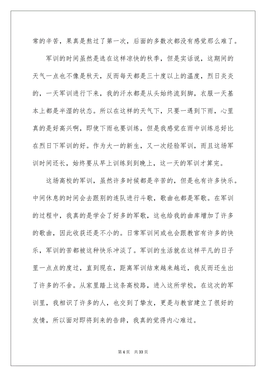 大一新生军训心得体会集合15篇例文1_第4页