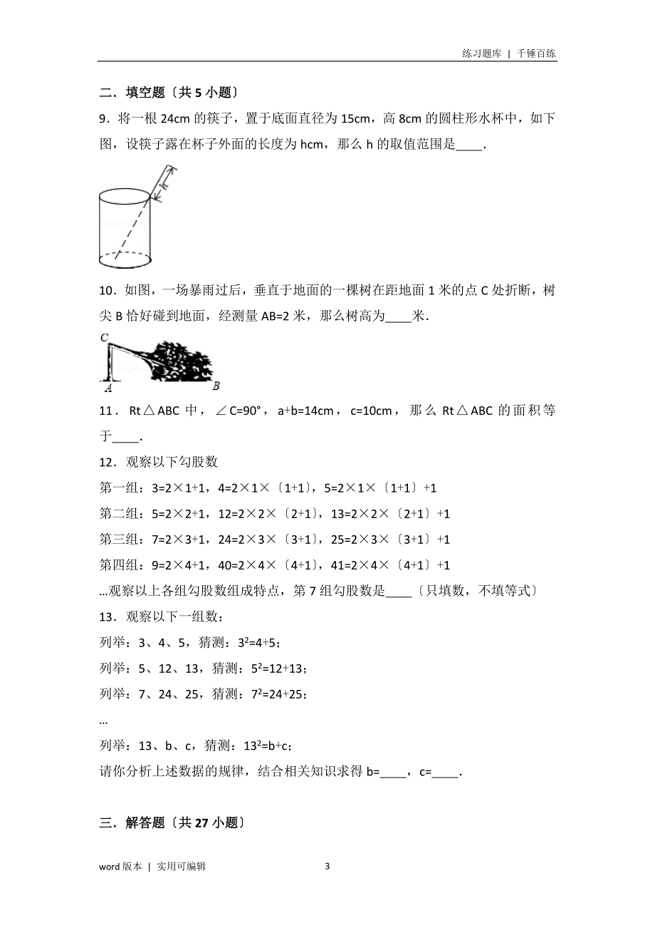 初二数学勾股定理提高练习与常考难题和培优题压轴题(含解析) 借鉴_第3页