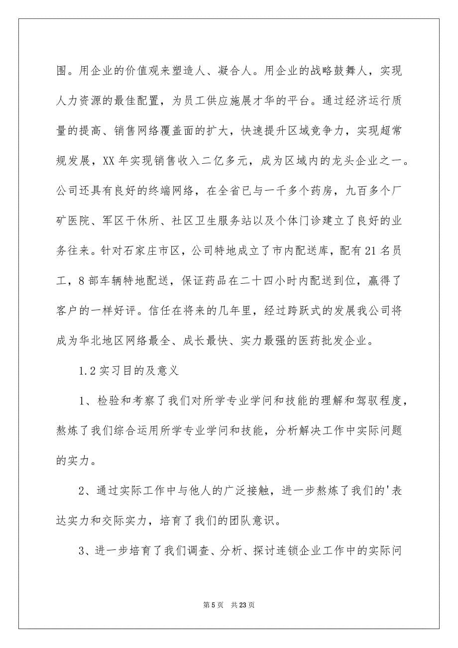 大学实习报告4篇例文6_第5页