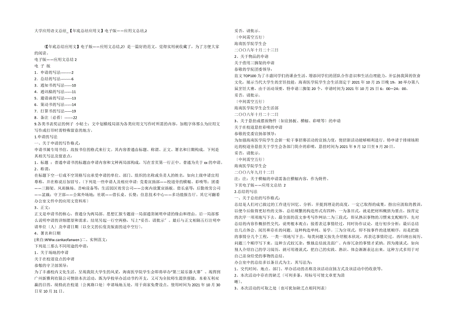 大学应用语文总结_【年底总结应用文】电子版——应用文总结,2_第1页