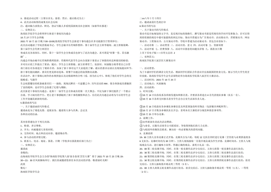 大学应用语文总结_【年底总结应用文】电子版——应用文总结,2_第3页