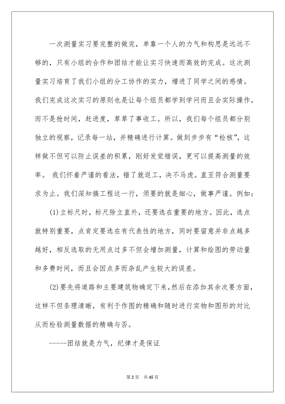 地籍测量实习报告汇总7篇_第2页