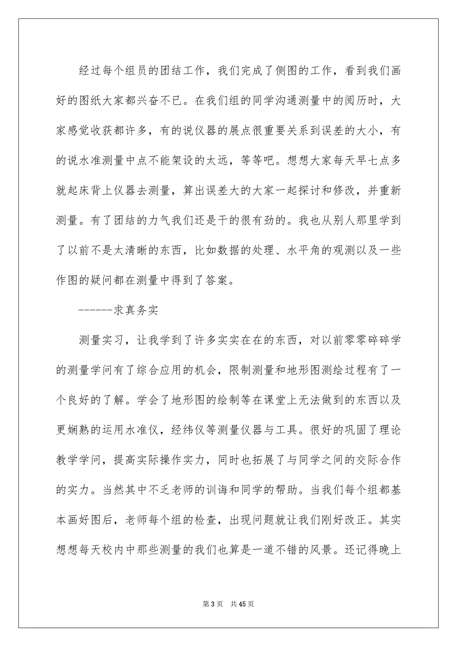 地籍测量实习报告汇总7篇_第3页