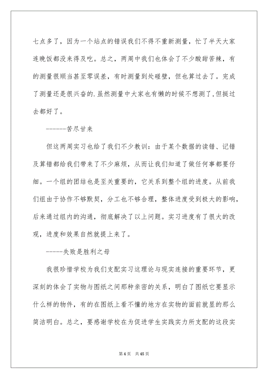 地籍测量实习报告汇总7篇_第4页