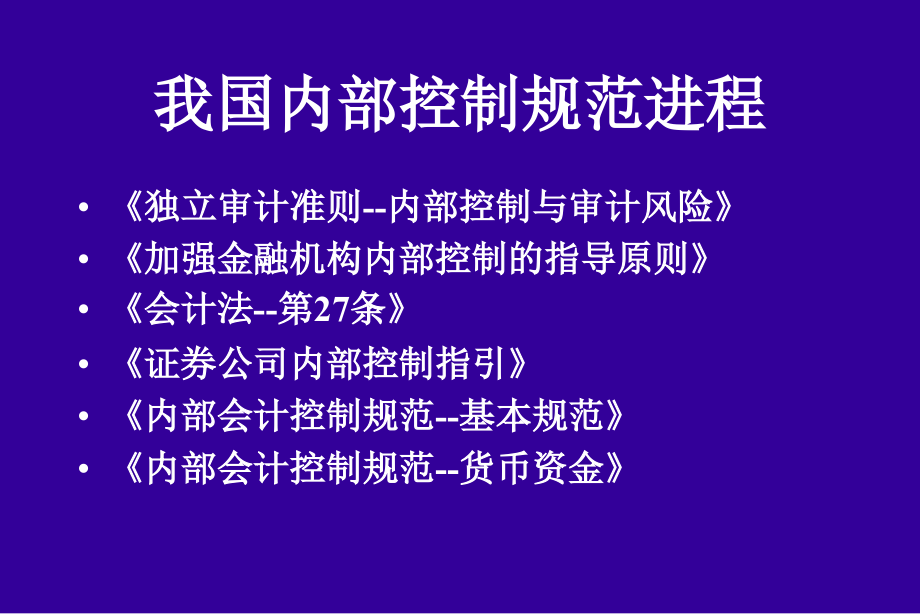 财务总监公开课程讲座_第3页