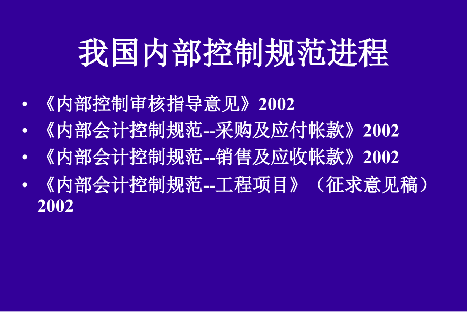 财务总监公开课程讲座_第4页