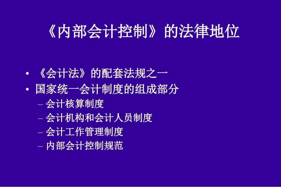 财务总监公开课程讲座_第5页