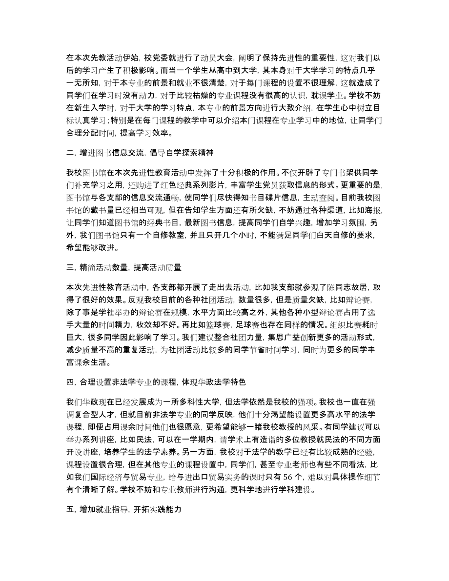 [表彰大会先进个人发言稿]年终个人表彰发言稿_第3页