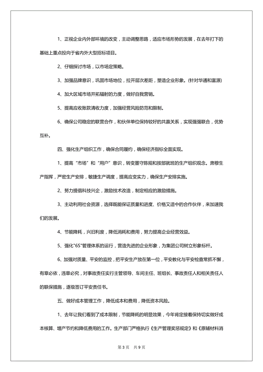 公司2022年初工作安排表范文_第3页