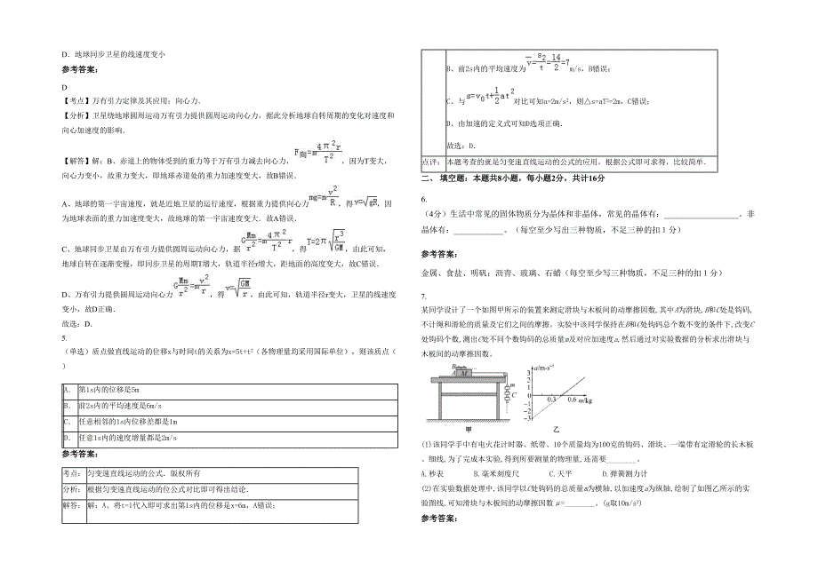 安徽省滁州市第八中学2022年高三物理联考试题含解析_第2页