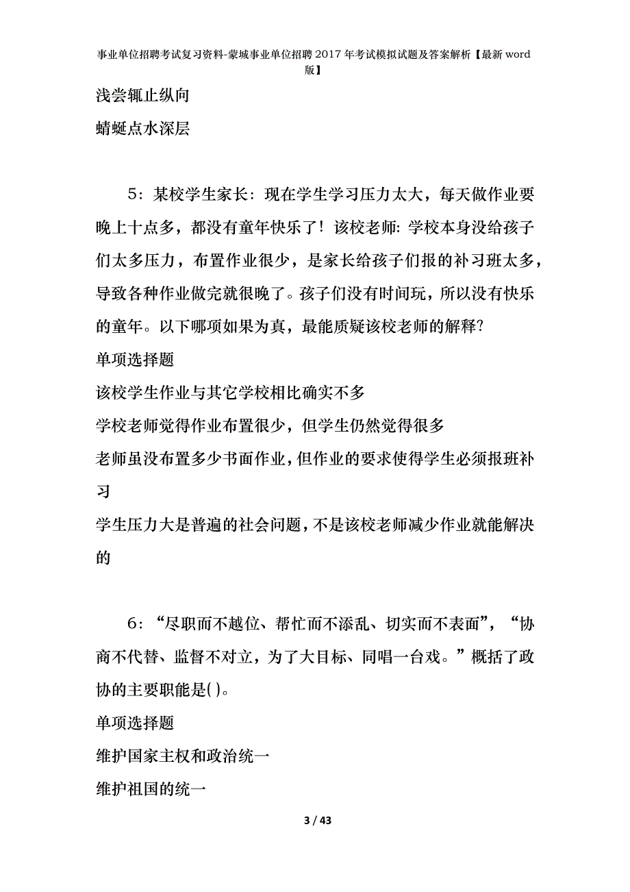 事业单位招聘考试复习资料-蒙城事业单位招聘2017年考试模拟试题及答案解析[最新word版]_第3页