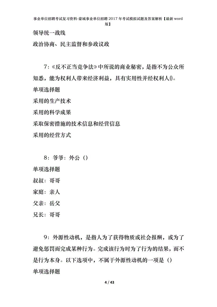 事业单位招聘考试复习资料-蒙城事业单位招聘2017年考试模拟试题及答案解析[最新word版]_第4页