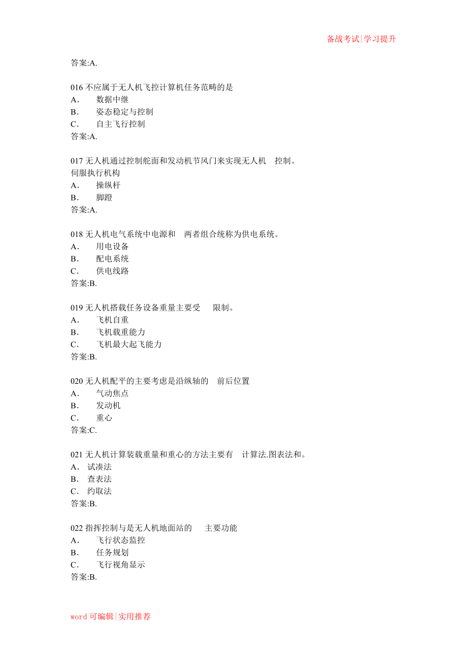 AOPA无人机考试试题库1006道题参照_第3页