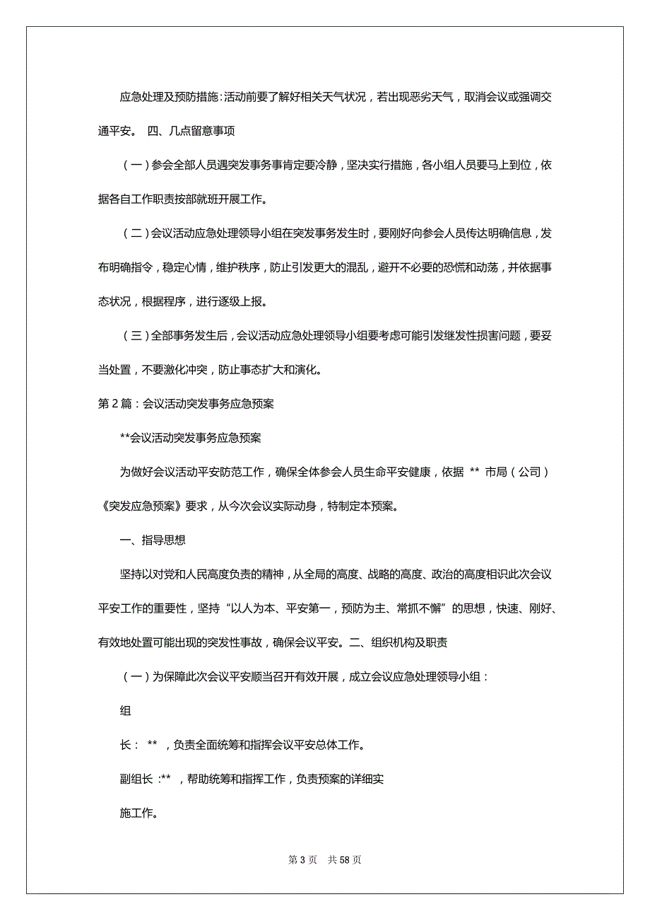 会议突发事务应急预案（共6篇）_第3页