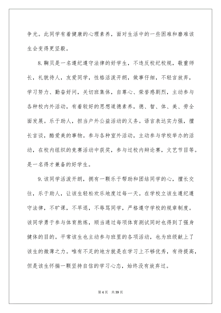 高中学生评语集锦5篇_第4页