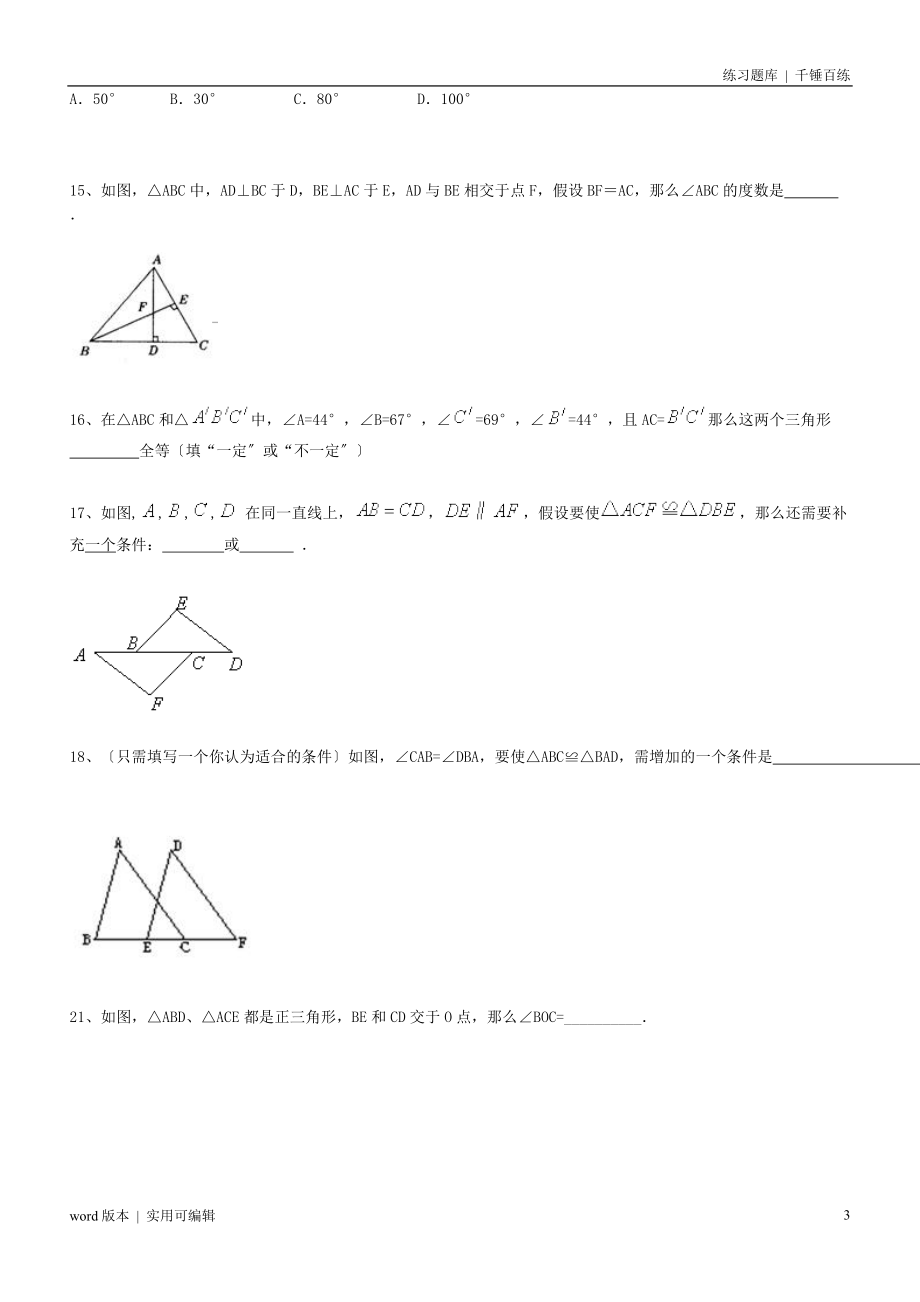 全等三角形练习题及答案归类_第3页