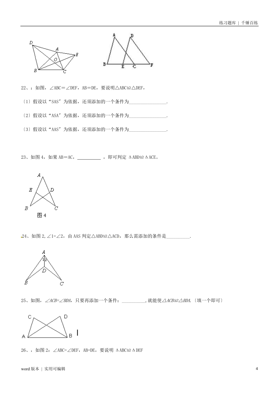 全等三角形练习题及答案归类_第4页