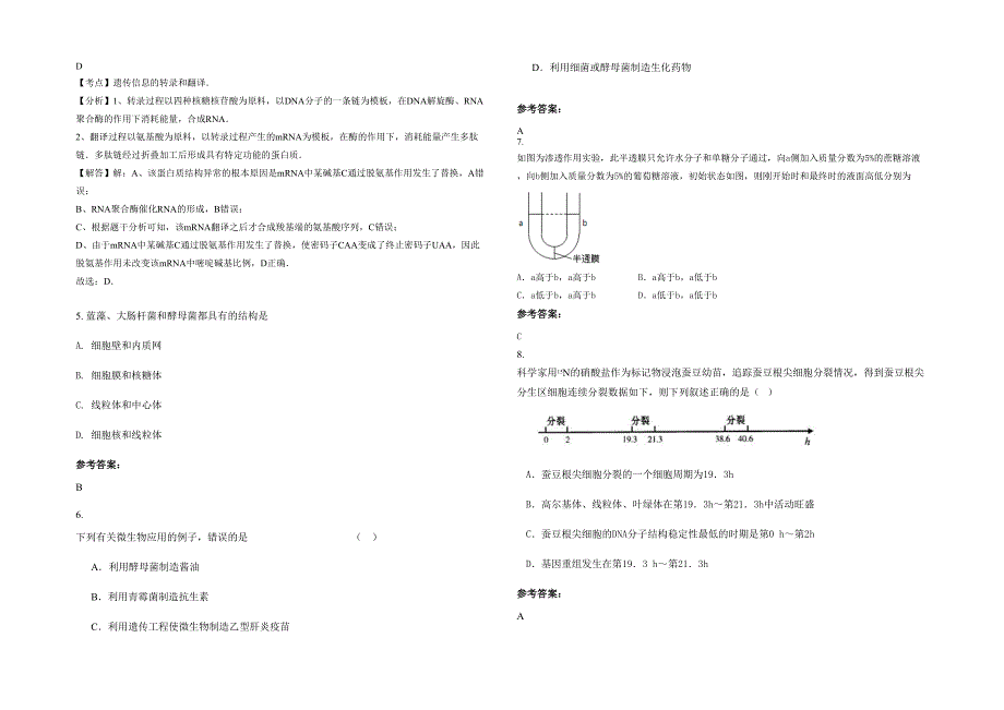 安徽省滁州市枣巷镇花园湖中学2022年高三生物上学期期末试题含解析_第2页