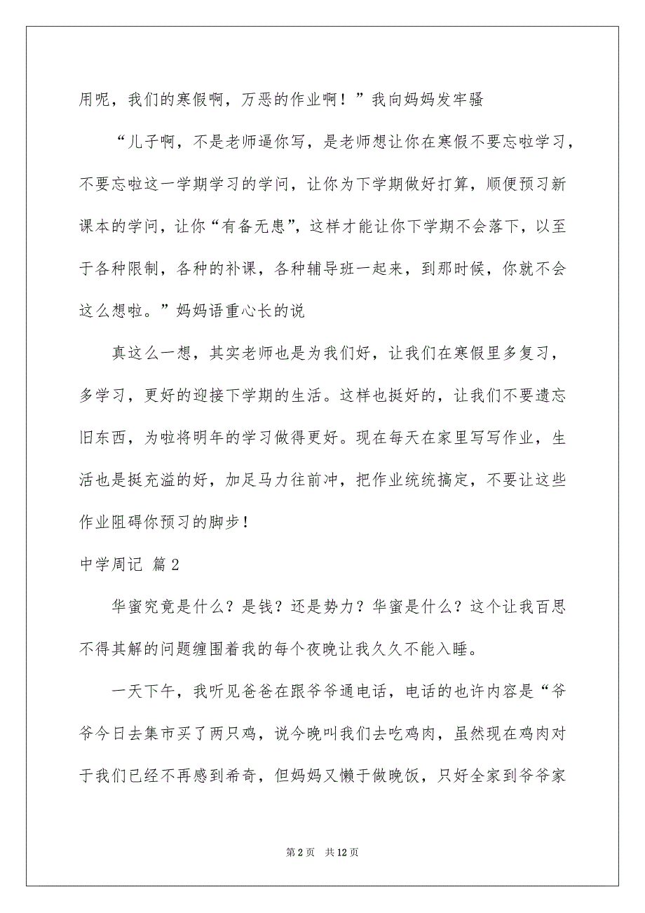 高中周记模板汇总8篇例文_第2页