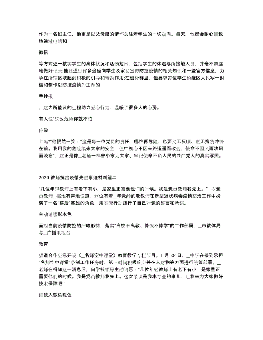 [疫情期间老师的先进材料]抗击疫情先进材料_第2页