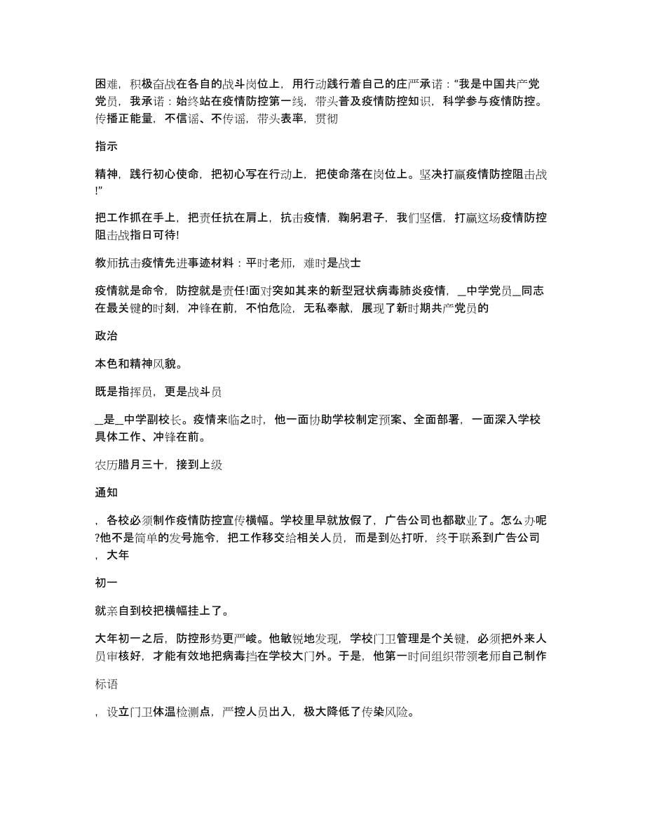 [疫情期间老师的先进材料]抗击疫情先进材料_第5页