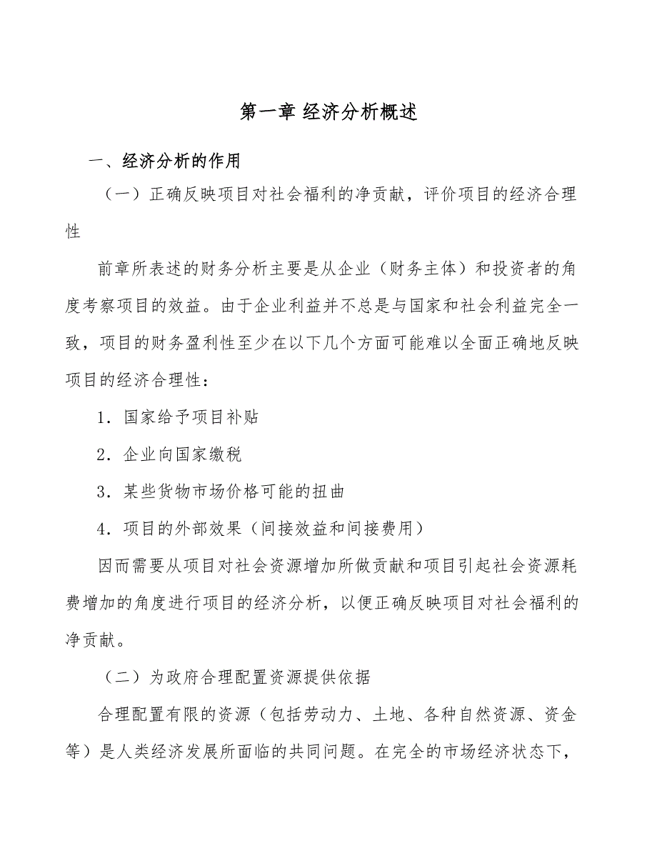 医药制造业项目经济分析（参考）_第4页