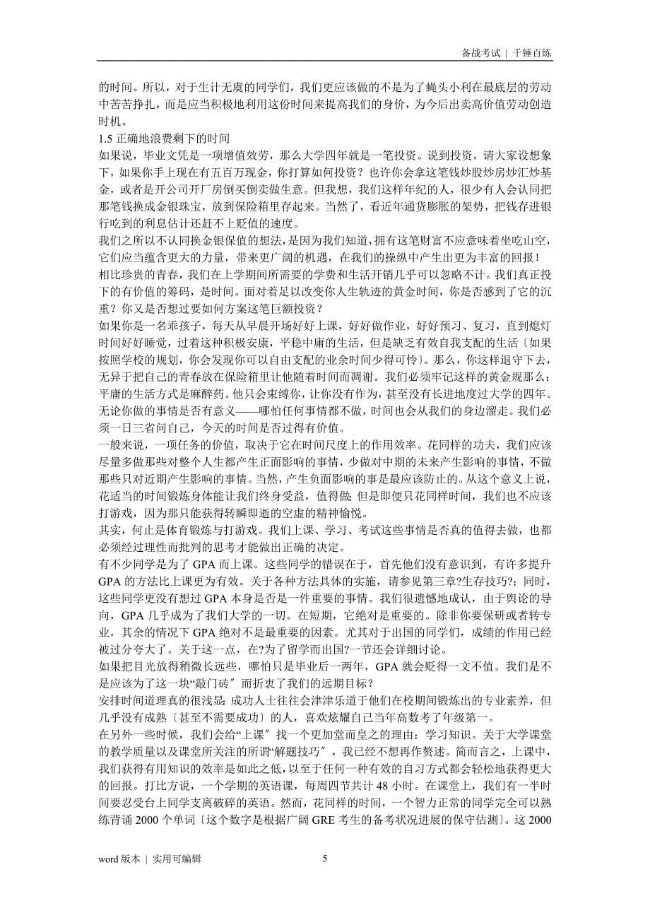 上海交通大学学生生存手册扫描_第5页