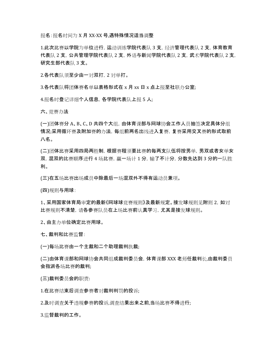 [网球比赛策划方案]足球比赛策划方案_第2页