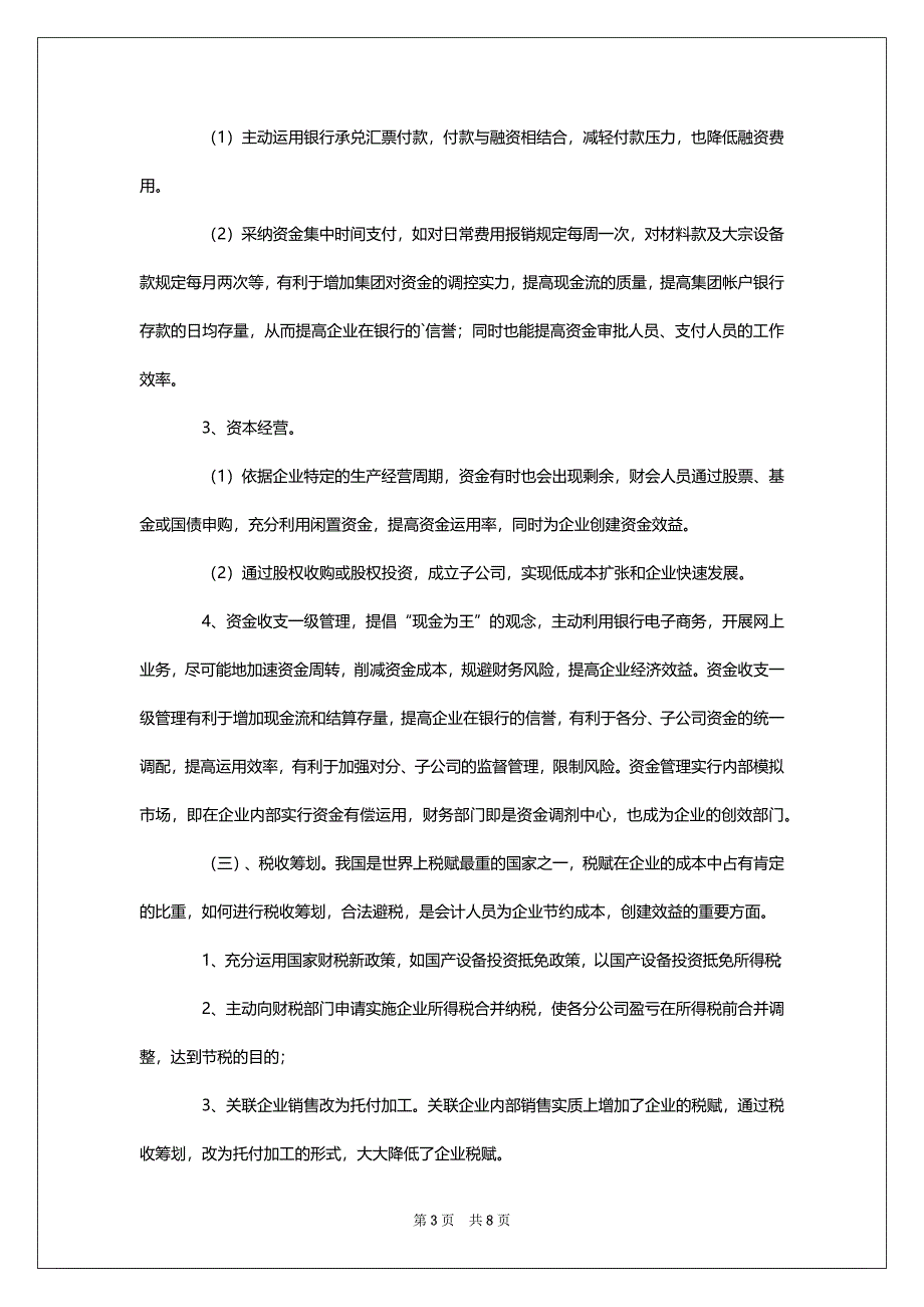 会计高校生实习总结_第3页