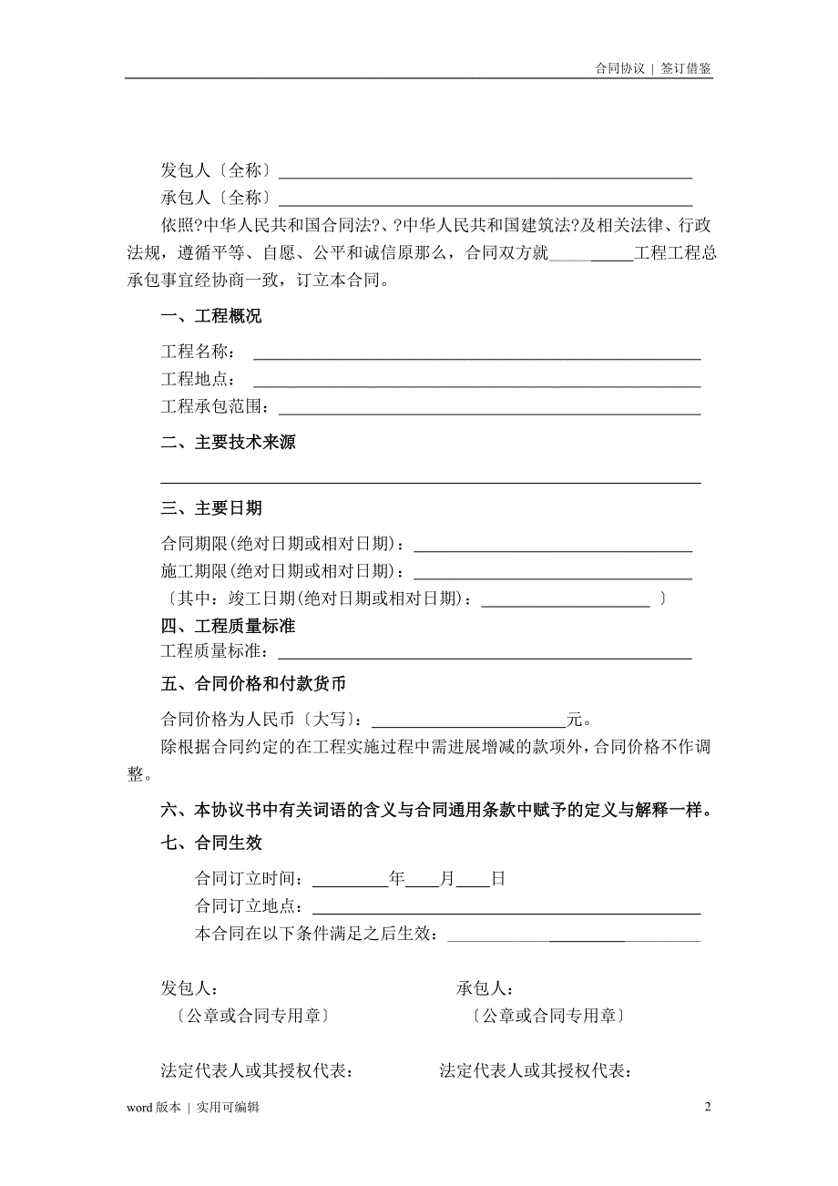 2022年EPC总承包合同范本分享扫描_第2页