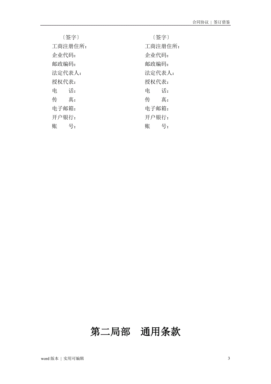 2022年EPC总承包合同范本分享扫描_第3页