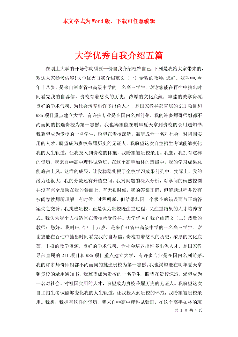 大学优秀自我介绍五篇_第1页