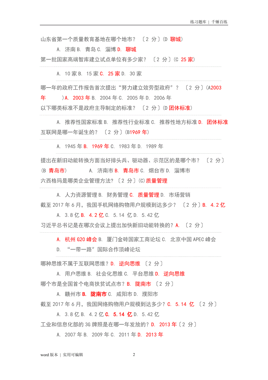 2022年淄博市继续教育新旧动能转换读本试题答案试题库收集_第2页