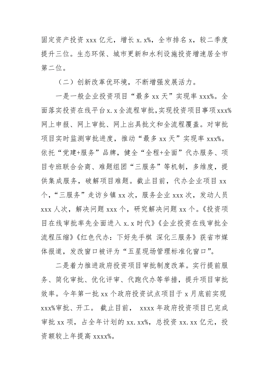 区发改局2021年工作总结及2022年工作思路和举措_第2页