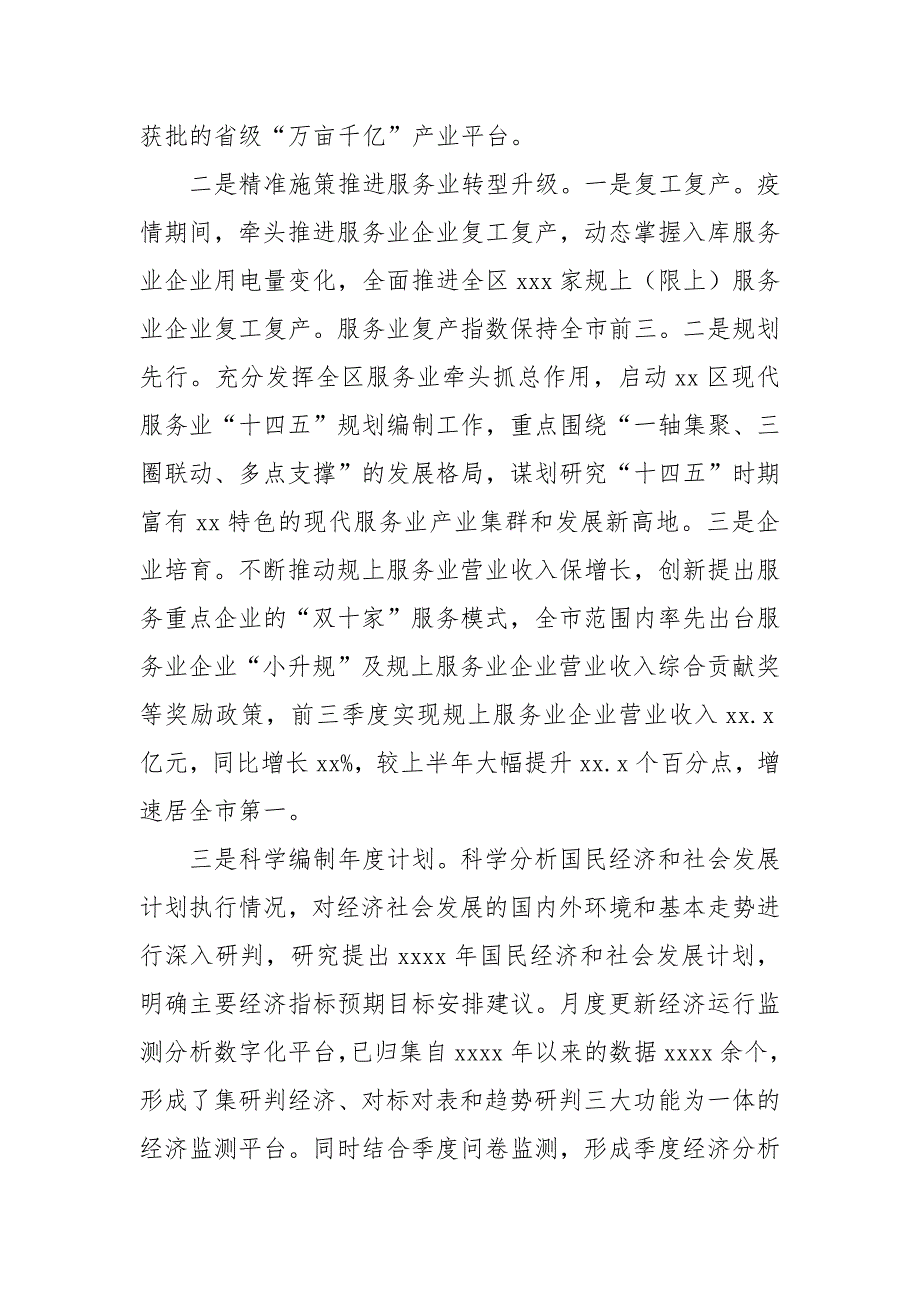 区发改局2021年工作总结及2022年工作思路和举措_第4页